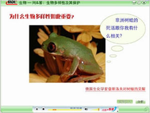 非洲树蛙和“生物多样性及其保护”有关系吗？